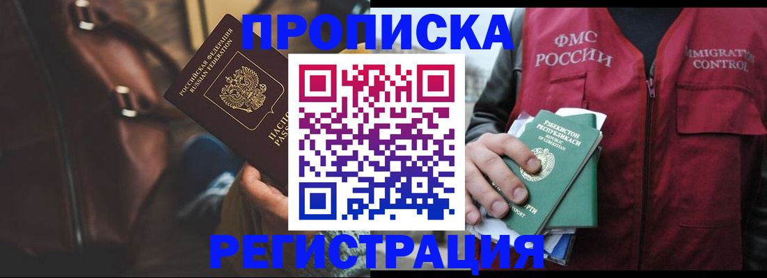 прописка ребенка в Зверево